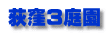 E3뉀